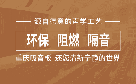 重慶隔音材料