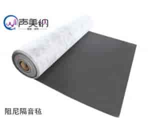阻尼隔音氈